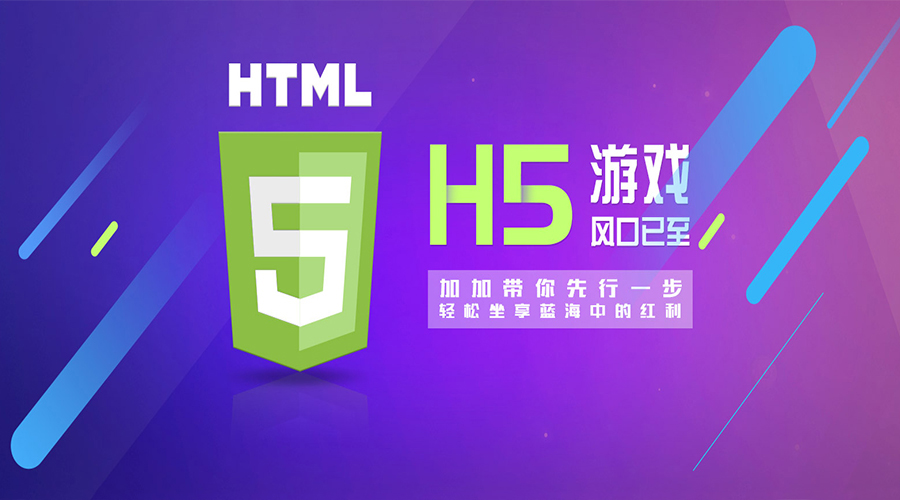 H5聯(lián)運(yùn)系統(tǒng)模板新升級(jí)，給你不一樣的感官體驗(yàn)!